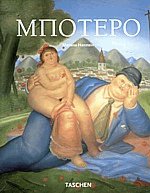  (Botero)