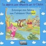 Σύννεφα στο δάσος των γαλάζιων ονείρων
