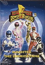 Power Rangers 3:   