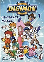 Digimon 1:  