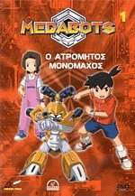 Medabots 1:   