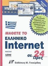    Internet  24 