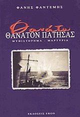 Θανάτω θάνατον πατήσας