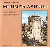 Μνημεία Αθηνών