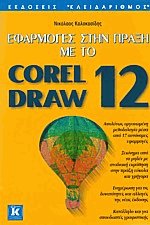      CorelDraw 12