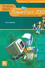      PowerPoint 2002