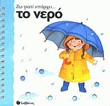 Το νερό