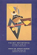  . Russian Avant-Garde