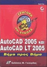 AutoCAD 2005  AutoCAD LT 2005