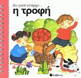 Η τροφή
