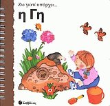 Η γη