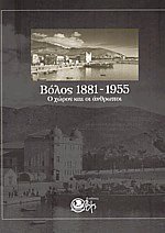  1881-1955