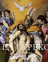 Ελ Γκρέκο