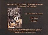    . The Cave of Lakes