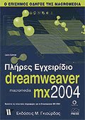    Dreamweaver MX 2004