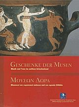   - Geschenke der Musen - 