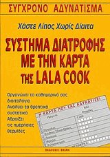       Lala Cook