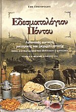 Εδεσματολόγιον Πόντου