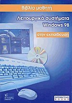   WINDOWS 98  