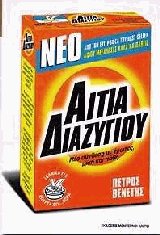 Αιτία διαζυγίου