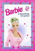 Barbie,    