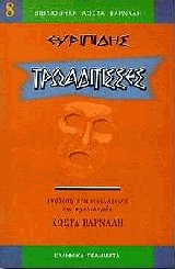 Τρωαδίτισσες