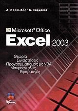 Microsoft Office Excel 2003