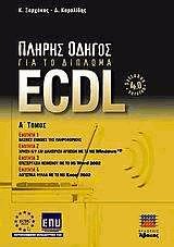      ECDL I