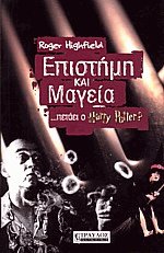 Επιστήμη και μαγεία
