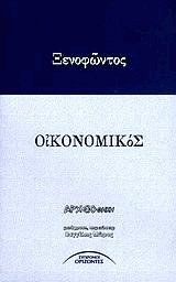 Οικονομικός