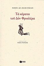 Τα κέρατα του Δον Φριολέρα