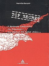 Top secret