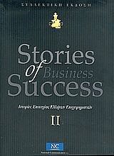 Stories of business success ΙΙ