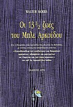 Οι 13 1/2 ζωές του Μπλε Αρκούδου
