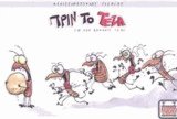 Πριν το τέζα