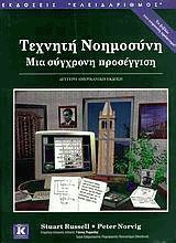 Τεχνητή νοημοσύνη
