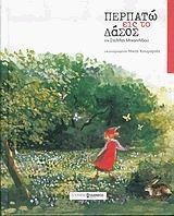 Περπατώ εις το δάσος + CD