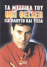    Uri Geller    