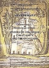 Studies on Hellenism, Christianity and the Umayyads