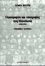 Οικοτροφεία και υποτροφίες στη Μακεδονία