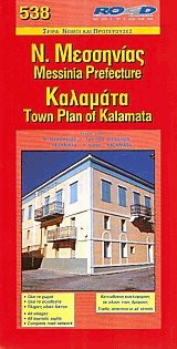 Ν. Μεσσηνίας. Καλαμάτα (538)