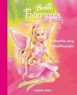Η Barbie στη Νεραϊδοχώρα