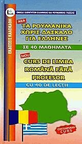      - Curs de limba Romana fara profesor