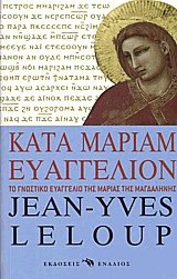 Κατά Μαριάμ Ευαγγέλιον