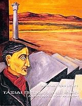 Ταξίδι προς την Ιθάκη