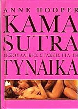 Kama Sutra.     