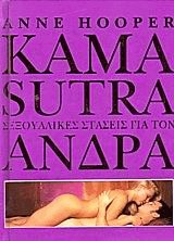 Kama Sutra.     