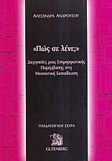 Πώς σε λένε