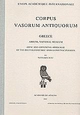 Corpus vasorum antiquorum