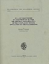 On a general theory of anisotropy of matter. The special decomposition of the compliance tensor